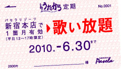 定期券